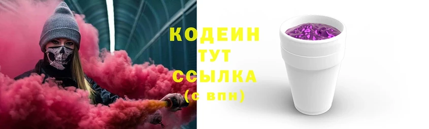 Кодеиновый сироп Lean Purple Drank  Ахтубинск 